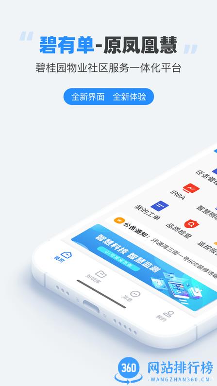 碧有单凤凰慧 v3.6.6 安卓版 1