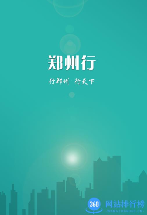 郑州行公交软件 v1.9.6安卓版 0