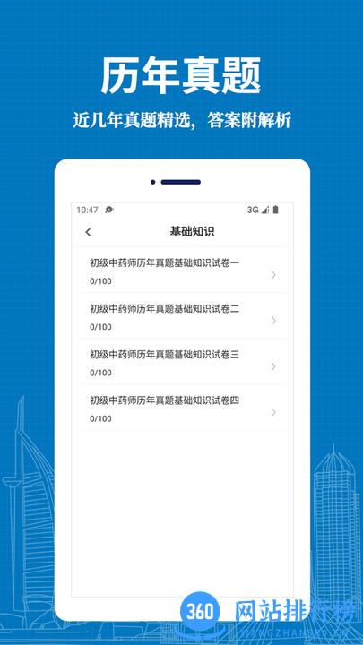 初级中药师易题库安卓版最新版下载 初级中药师易题库安卓版最新版