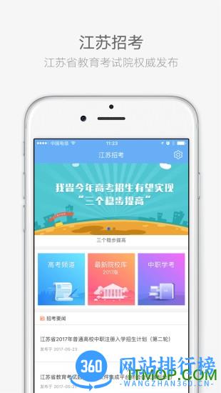 江苏招考app2022 v3.11.16 安卓版 0