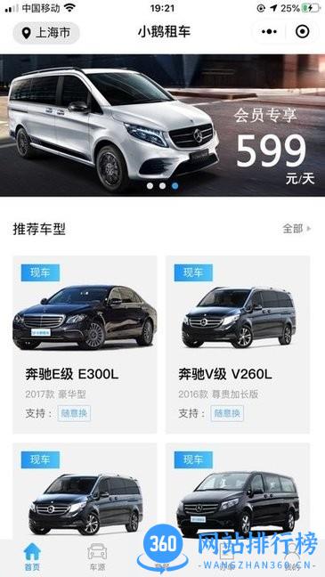 小鹅租车官方版app v2.0.0 安卓版 0