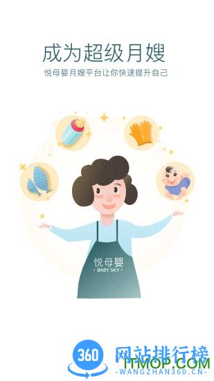 悦母婴护理师软件 v1.2.14 安卓版 3