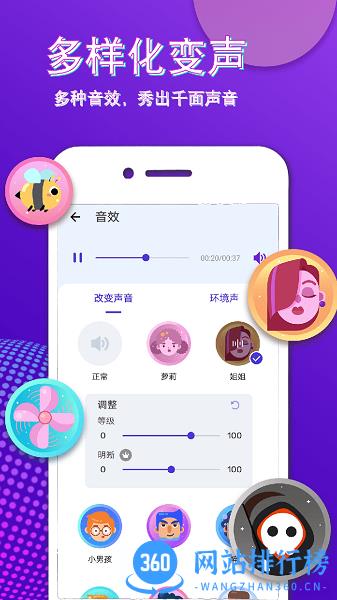 音频变声大师 v1.0.34 安卓版 1