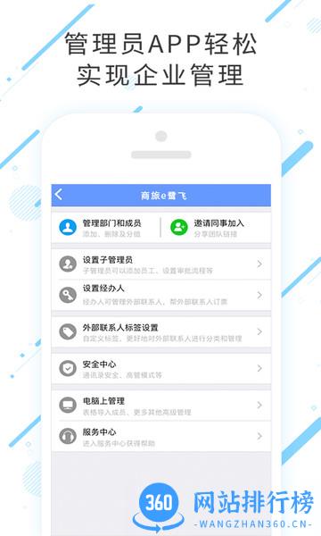 商旅e鹭飞 v7.8.1.2 安卓版 1