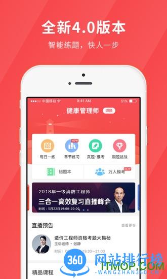 健康管理师快题库 健康管理师快题库app