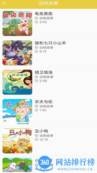 免费儿童睡前故事app下载