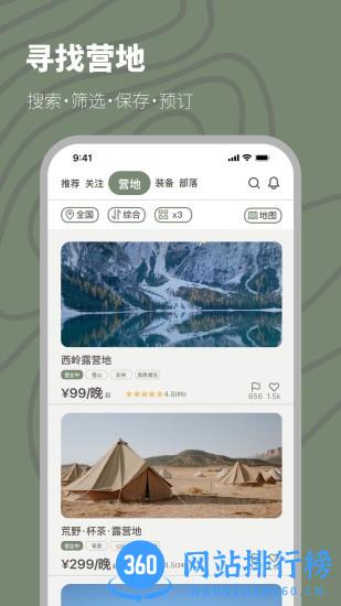山野游 v1.1.8 安卓版 1