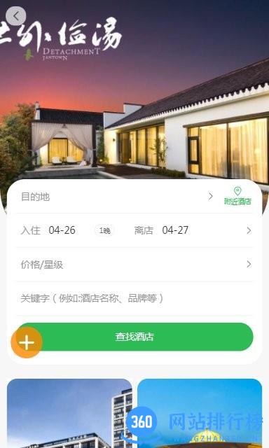 百乐游旅游软件 v6.3.10 安卓版 0