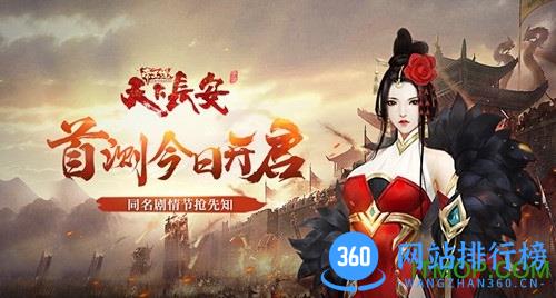 天下长安九游版 天下长安九游版