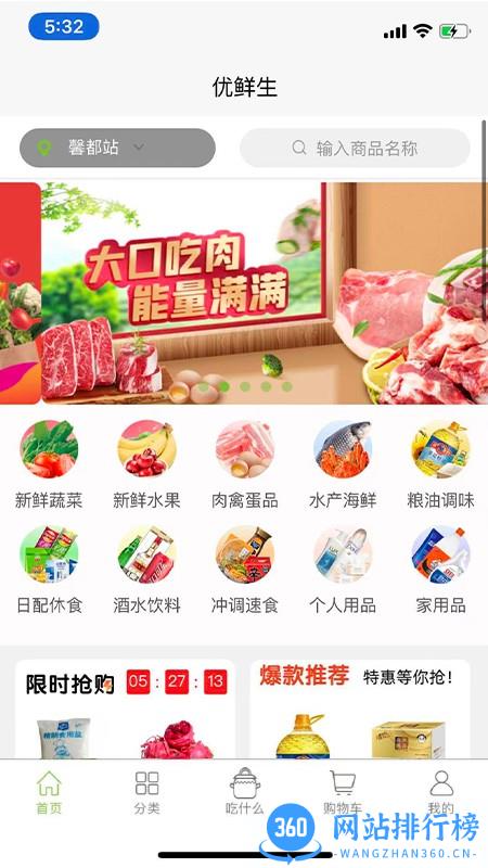 优鲜生app v1.0.88 安卓版 2