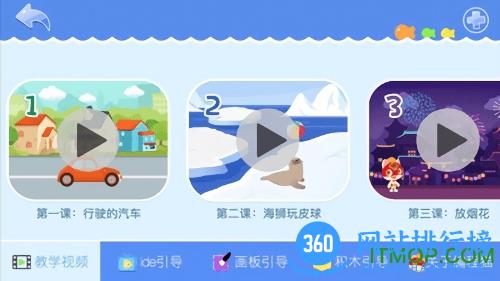 编程猫kids v1.7.9 安卓版 4