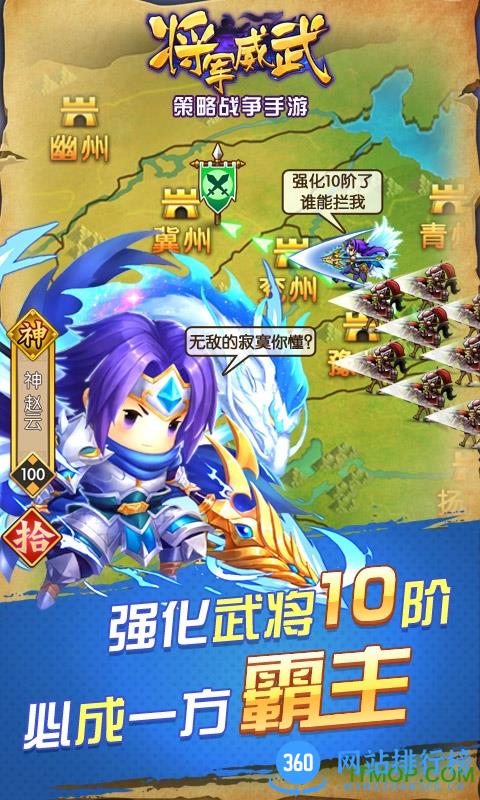 将军威武bt版 v1.0 安卓版 0
