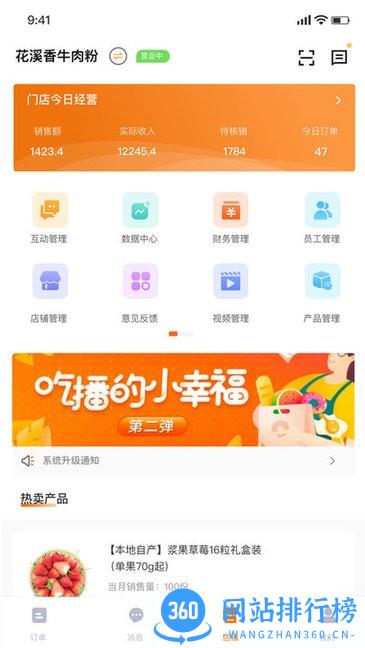 小桔子商户端 v1.9.6 安卓版 1