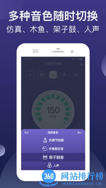 小星星节拍器 小星星<a href=/zt/2045-0.html target=_blank class=infotextkey>节拍器app</a>