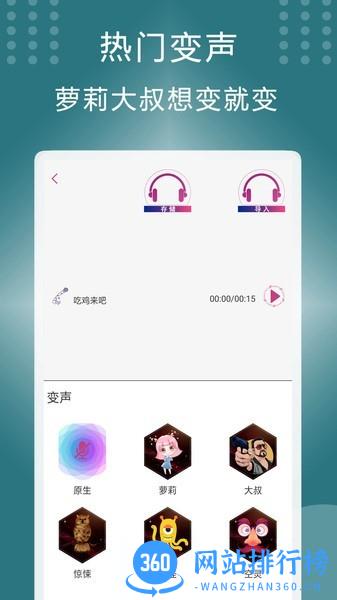 万能变声器王者 万能变声器王者app