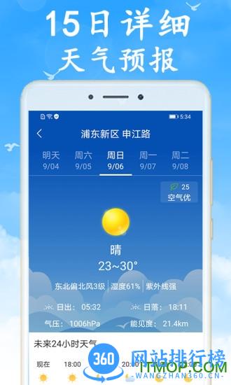 海燕天气预报软件(吉利天气) v6.1.5 安卓版 2