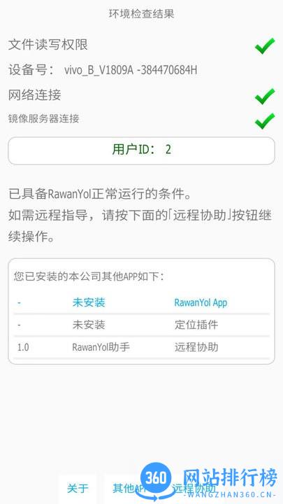 RawanYol助手下载