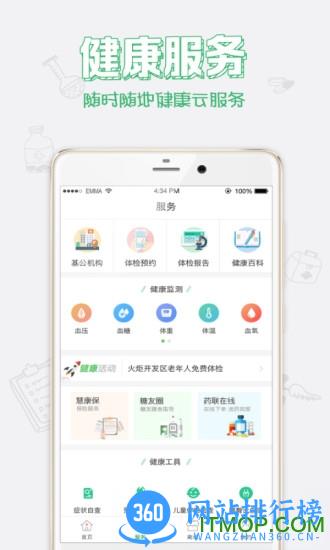 健康中山app 健康中山app免费下载