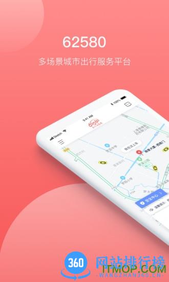 62580强生致行 62580乘客端