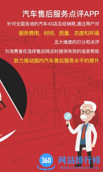 汽车售后点评 汽车售后点评软件