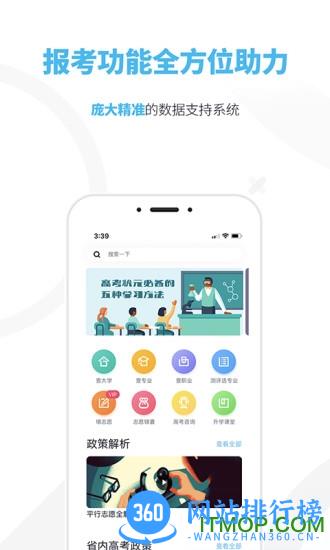 知涯升学软件