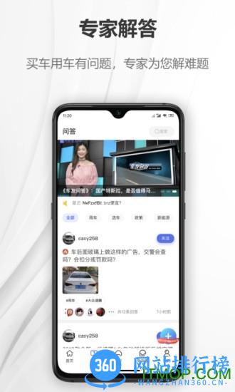 汽车说手机版 v5.2.7 安卓版 0