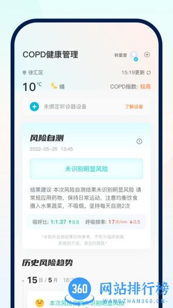 智呼吸慧健康手机版app v1.1.0 安卓版 3