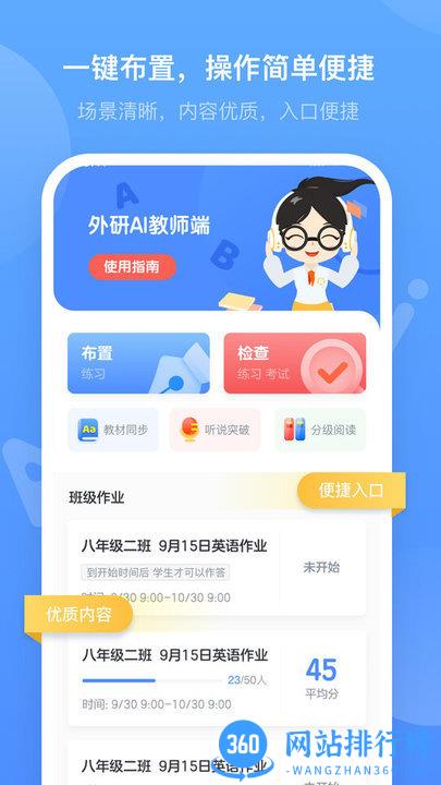 外研优学教师 v1.11.1 安卓版 0