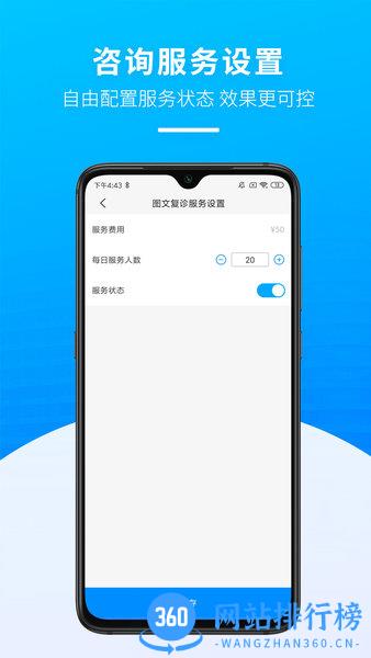 掌上天坛医院医生app v1.6.0 安卓版 2