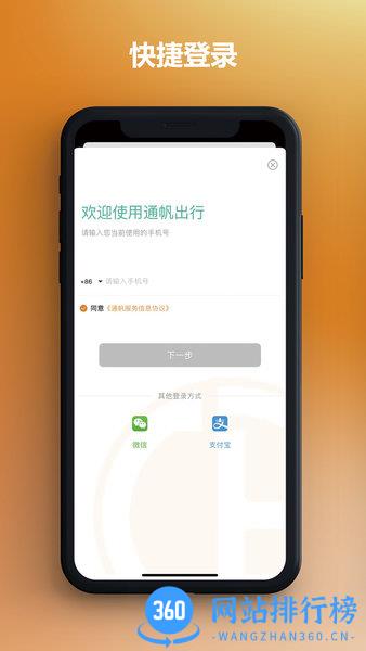 通帆出行司机端 2.0.71安卓版 0