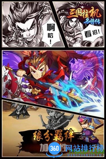 三国挂机名将传bt版手游 v2.0.8 安卓版 3