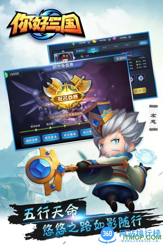 你好三国游戏 v1.3.52.4 官网安卓版 0