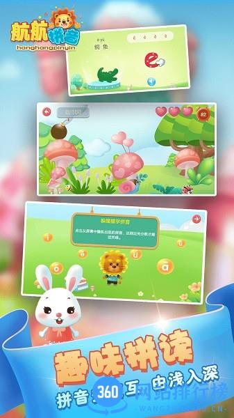 航航拼音免费版 航航<a href=/zt/4234-0.html target=_blank class=infotextkey>拼音app</a>下载