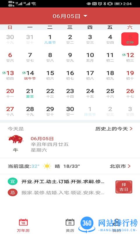 青芒日历app v5.2.0 安卓版 0