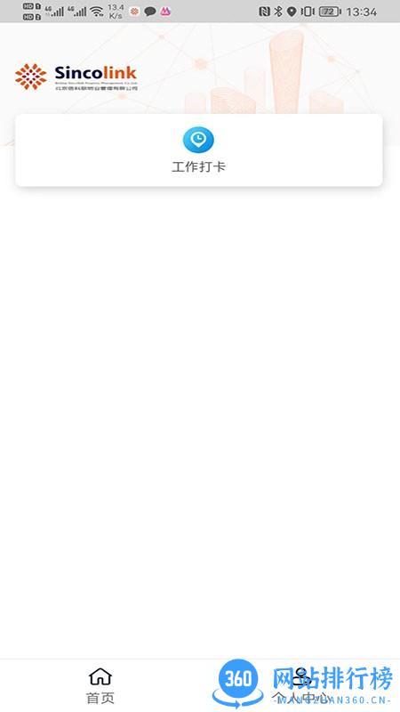 信科联物业最新官方版 v1.3.7 安卓版 1