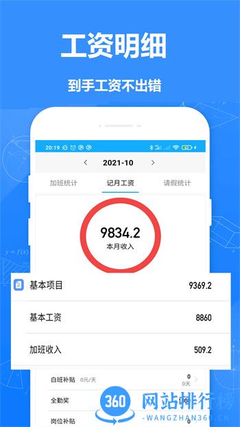 记工时记加班软件 v1.94 安卓版 0