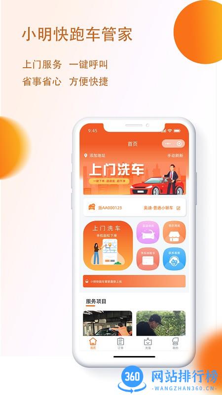 小明快跑洗车app