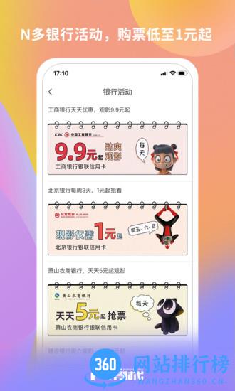 票时代(电影票应用) v6.2.1 安卓版 0