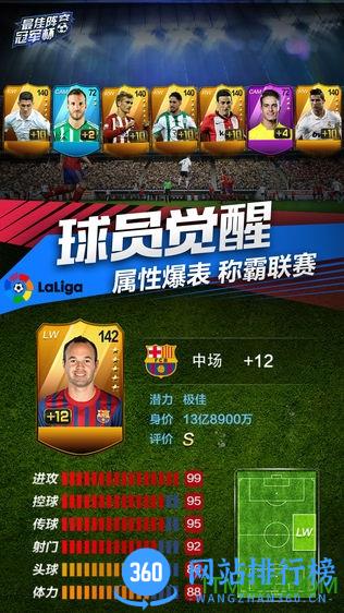 最佳阵容冠军杯手游 v1.5.4 安卓版 2