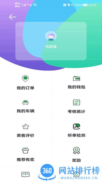 逸路安司机端app v1.3.0 安卓版 0