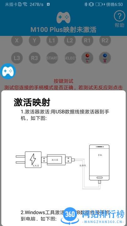 ShanWan Gamepad(手柄蓝牙映射工具) v3.4.50 安卓版 0
