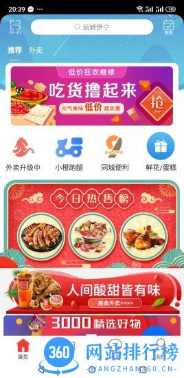 玩转伊宁 v8.1.0 安卓版 2