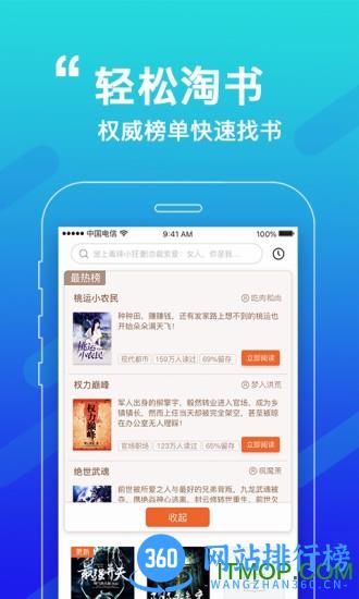 必看小说软件