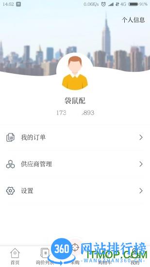 袋鼠配汽配最新版 v7.13.1 安卓版 2