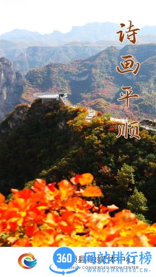 诗画平顺最新版下载