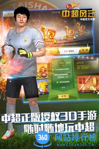 益玩中超风云手游 v1.6.342 安卓版 3