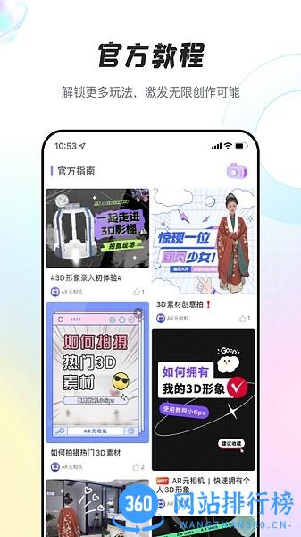 AR元相机 v2.0.1 安卓版 1