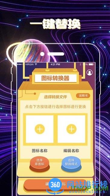 一键换图标 v3.28.135安卓版 3