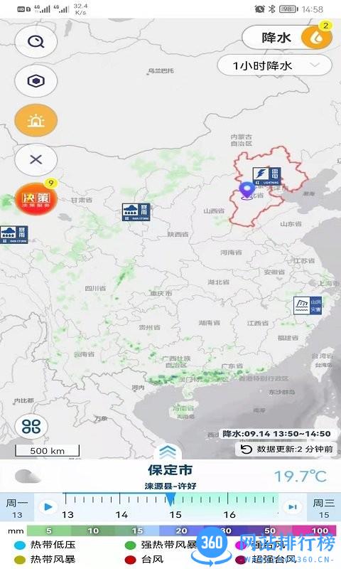 气象实况最新版 v1.5.5 安卓版 3