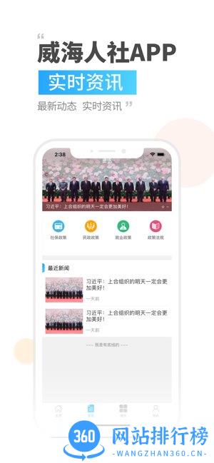 威海人社app最新版2022 v3.0.2.9 安卓版 1